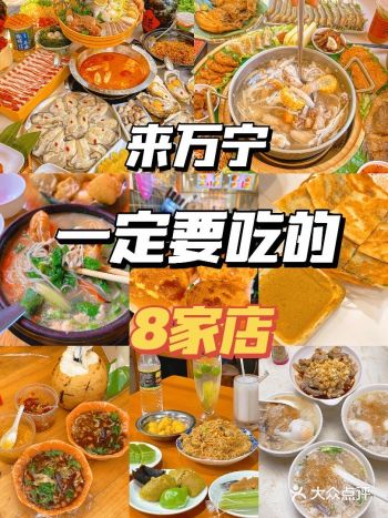 万宁,本地人推荐的美食小吃合集