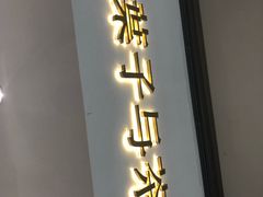 -叶子与茶(苏宁广场店)