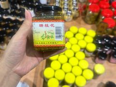-苏州市吴中区光福窑上花果蜜饯厂