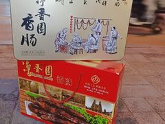 -净香园熟肉(北坦总店)