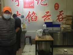 -海清宁记大馅云吞