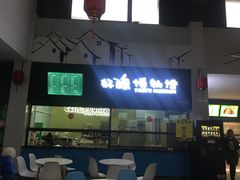-西苑食堂(安徽农业大学店)