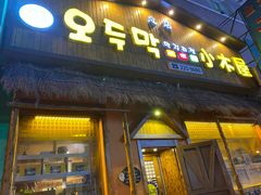 门面-小木屋米酒店总店