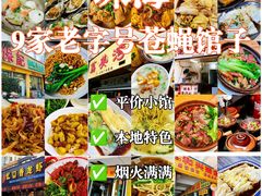 -潮香兴煲仔饭(莲花路店)
