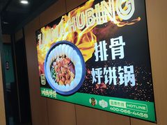 -满兴咱妈烀饼铁锅炖(兰州北街店)