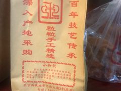 -秋栗香(地安门店)
