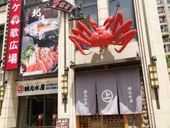 门面-綱元·海鲜豆捞(明州里店)