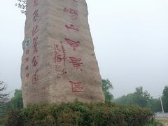 -嵖岈山风景区