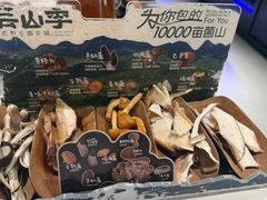 -芸山季·云南山珍菌火锅(南翔印象城MEGA店)