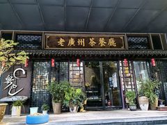 -粤色·老广州茶餐厅(河南商会大厦店)