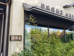 -蘇锦宴·淮扬菜烤鸭·小院(三元桥霄云路店)