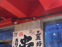 -宏姐串串香(宏伟路店)