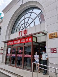 -复旦大学附属妇产科医院(黄浦院区)