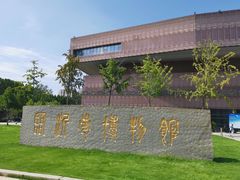 -临沂市博物馆
