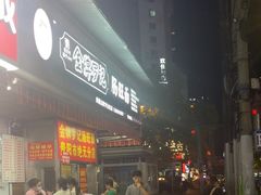 -金牌罗记肠旺面(蔡家街店)