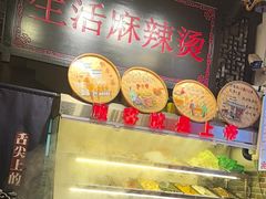 -巴渝老街印象生活麻辣烫(华宇·北城中央汇店)