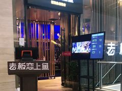 -老板恋上鱼(恒隆广场店)