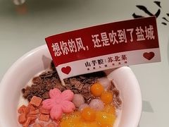 -山芋腔苏北菜(盐城滨海店)