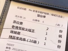 -老佛爷铜炉蛙锅(揭阳万达店)