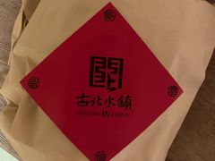 -北京古北水镇御舍温泉酒店