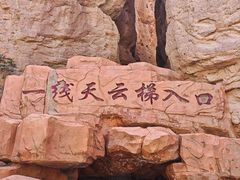 -张掖平山湖大峡谷景区