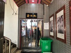 门面-蔡林记(汉街店)