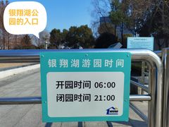 -南翔镇银翔湖公园