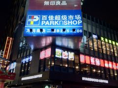 -江燕路万科里