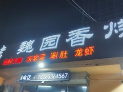 -大学城夜市