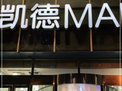 -凯德MALL(望京店)