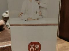 -常乐·对症推拿(解放碑英利大融城店)