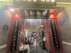 -金陵家宴·金陵春·南京菜(夫子庙店)
