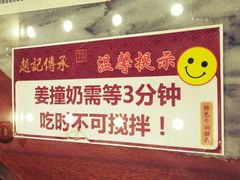 -赵记传承·中式甜品(珠海香洲柠溪大道店)