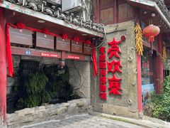 -亮欢寨(凯里总店)