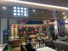 -十碗(保利店)