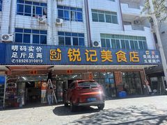 -锐记美食店·现捞海鲜(闸坡店)