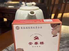 -安泰楼·佛跳墙创始人·传统闽味早茶·酒楼(三坊七巷闽菜地标店)