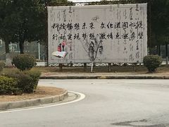 -江南大学(蠡湖校区)