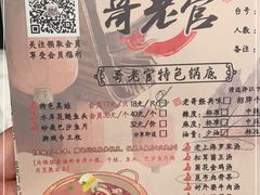 -哥老官重庆美蛙鱼头(西湖银泰十一哥店)