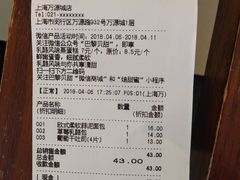 账单-巴黎贝甜(万源店)