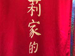 iphone_upload_pic-阿莉餐厅(枣阳路店)