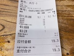 账单-勇盛牛肉面(红庙店)