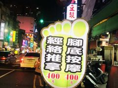 -自强夜市