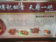 -傅强排骨(成都总店)