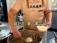 -文武王氏烧饼·无矾油条(西溪路店)