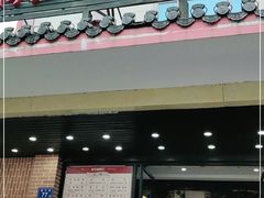 门面-老街鱼嘴巴(坡子街老店)