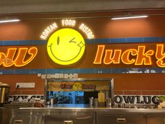 -WOW LUCKY创意韩料(龙阳广场店)