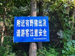 -萨尔浒风景区