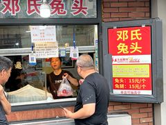 -邓氏兔头