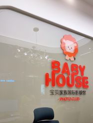 -宝贝家族国际影像馆(高新店)